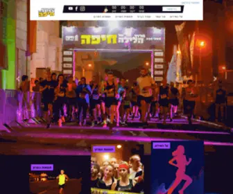 Haifanightrun.co.il(גולדפיש) Screenshot