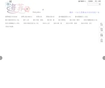 Haifay.com((蕾貝朵兒)) Screenshot