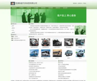 Haifengjingyuan.com(芜湖快捷汽车租赁有限公司) Screenshot