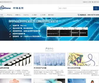 Haigene.cn(新海基因) Screenshot