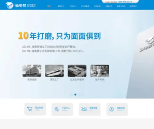 Haiguimeng.com(深圳市海龟梦新能源科技环保材料有限公司) Screenshot