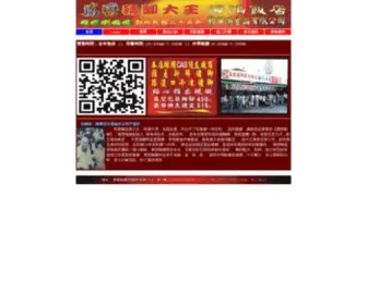 Haihon.com.tw(海鴻飯店) Screenshot