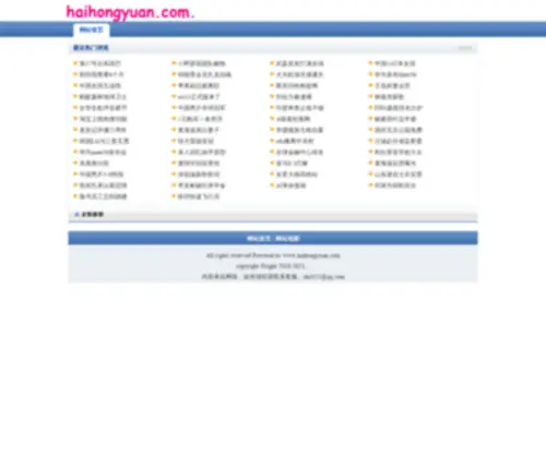 Haihongyuan.com(Haihongyuan) Screenshot