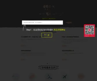 Haihu.com(海狐海淘) Screenshot