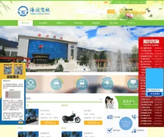 Haijia.com.cn(海淀驾校) Screenshot