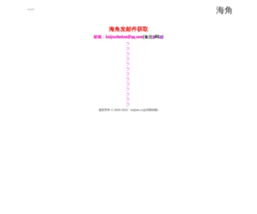 Haijiao.org(海角) Screenshot