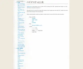 Haijiso.com(ハイジソどっとこむ) Screenshot