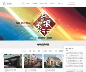 Haijupai.com(海外房产网) Screenshot