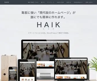 Haik-CMS.jp(売上アップシステム）) Screenshot