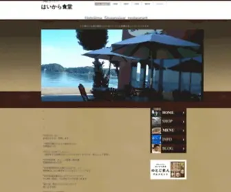 Haikara-Syokudo.jp(はいからレストラン) Screenshot