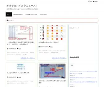 Haikara.news(大阪の美味しい物とお金ゲームなどのぶ) Screenshot
