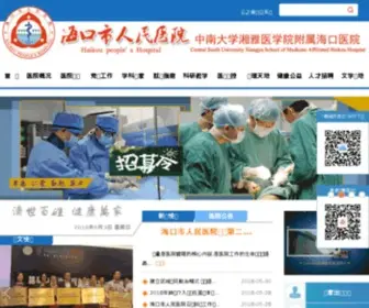 Haikoumh.com.cn(海口市人民医院祝您健康) Screenshot