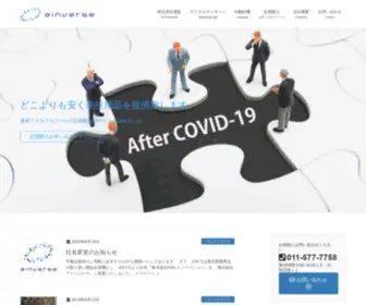 Hail.co.jp(株式会社アインバース) Screenshot
