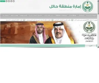 Hail.gov.sa(إمارة) Screenshot