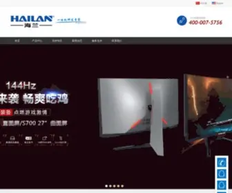 Hailan.cn(海兰电子) Screenshot