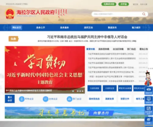 Hailar.gov.cn(Hailar) Screenshot