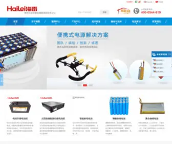 Haileienergy.com(深圳市海雷新能源有限公司) Screenshot