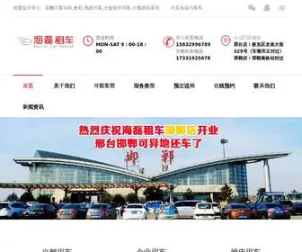 Haileizuche.com(河北海磊汽车租赁公司) Screenshot