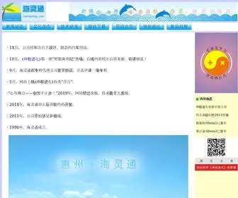 Hailingtong.com(海灵通) Screenshot