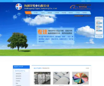 Hailiuyang.com(东莞市海浏洋纸业有限公司) Screenshot