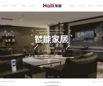 Hailizj.com(青岛海骊住建系统集成有限公司) Screenshot