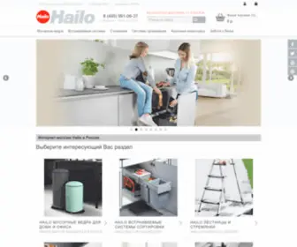 Hailo-Home.ru(Hailo Официальный магазин в России категории товаров) Screenshot