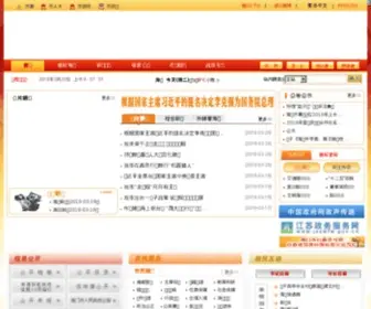 Haimen.gov.cn(中国海门) Screenshot