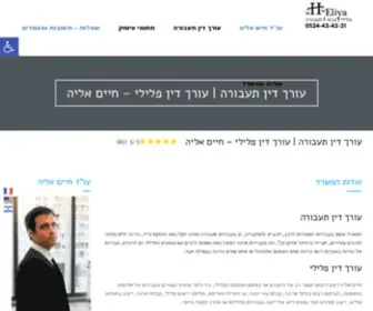 Haimlaw.com(עורך דין תעבורה עם המלצות) Screenshot