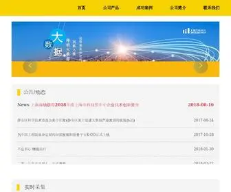 Hainadata.com(上海海纳信达数据技术有限公司) Screenshot