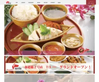 Hainanchifan.com(海南鶏飯) Screenshot