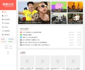 Hainanhi.com(海南社区) Screenshot