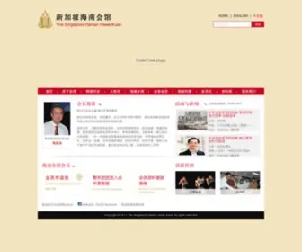 Hainan.org.sg(新加坡海南会馆) Screenshot