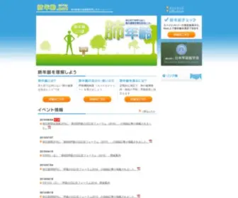 Hainenrei.net(肺年齢) Screenshot