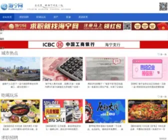 Haining.com(海宁网) Screenshot