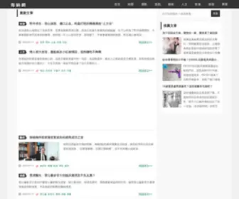 Hainve.com(海納網) Screenshot