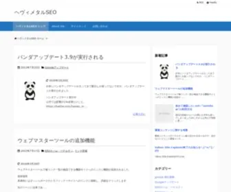 Haioku.net(ヘヴィメタルSEO) Screenshot