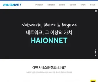 Haion.net(하이온넷㈜) Screenshot