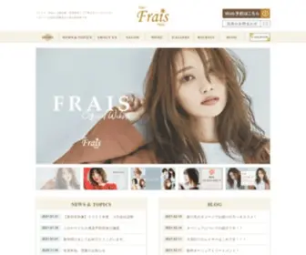 Hair-Frais.com(フレイス) Screenshot