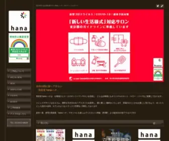 Hair-Hana.net(美容室) Screenshot