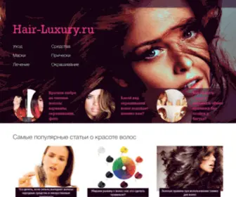 Hair-Luxury.ru(Роскошные) Screenshot