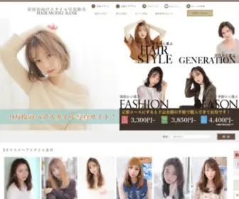 Hair-Model-Bank.com(Hair Model Bank) Screenshot