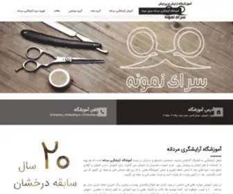 Hairacademy.ir(آموزشگاه آرایشگری مردانه در تهران) Screenshot