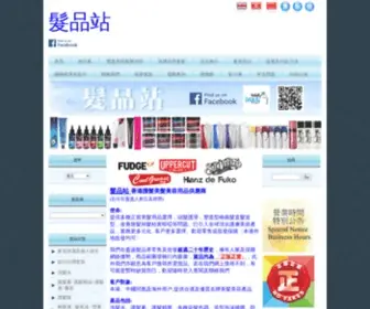 Hairbeautypro.com(髮品站) Screenshot