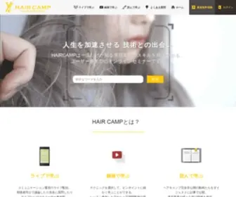 Haircamp.jp(世界で活躍する一流) Screenshot