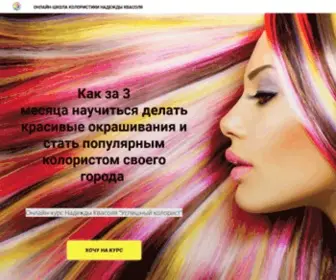 Haircolorist.online(Haircolorist online) Screenshot