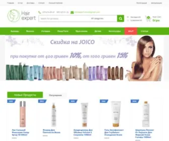 Hairexpert.com.ua(шампунь) Screenshot