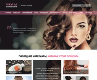 Hairgood.ru(Школа парикмахеров) Screenshot
