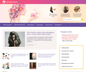 Hairhomecare.ru(Уход) Screenshot