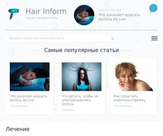 Hairinform.ru(Лечение) Screenshot