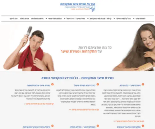 Hairloss.co.il(נשירת שיער) Screenshot